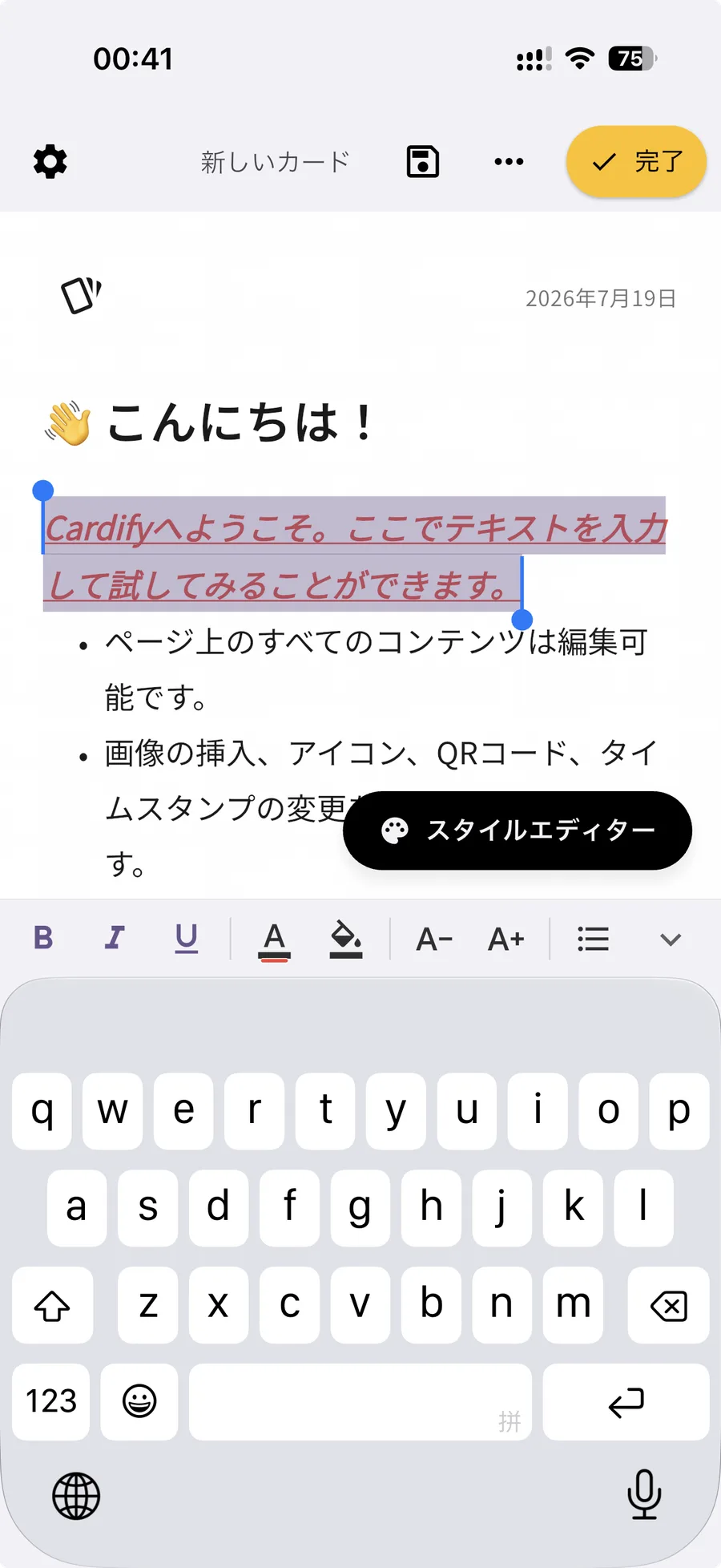 リッチテキスト自由編集