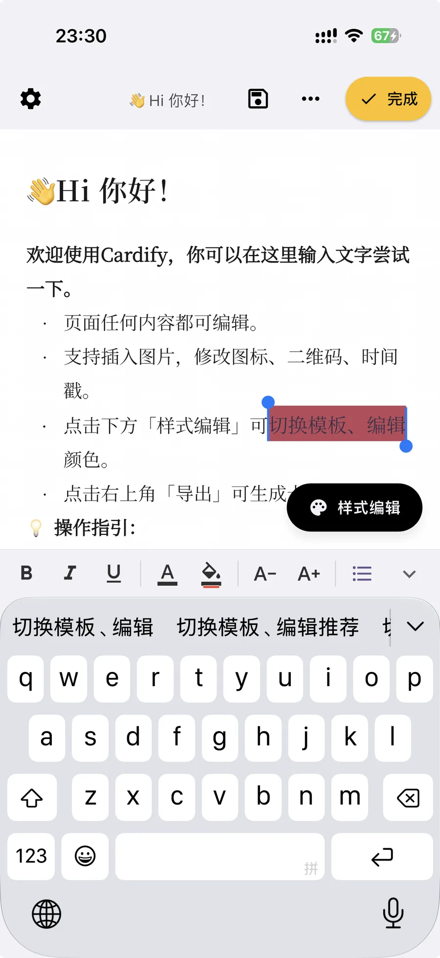 富文本自由编辑